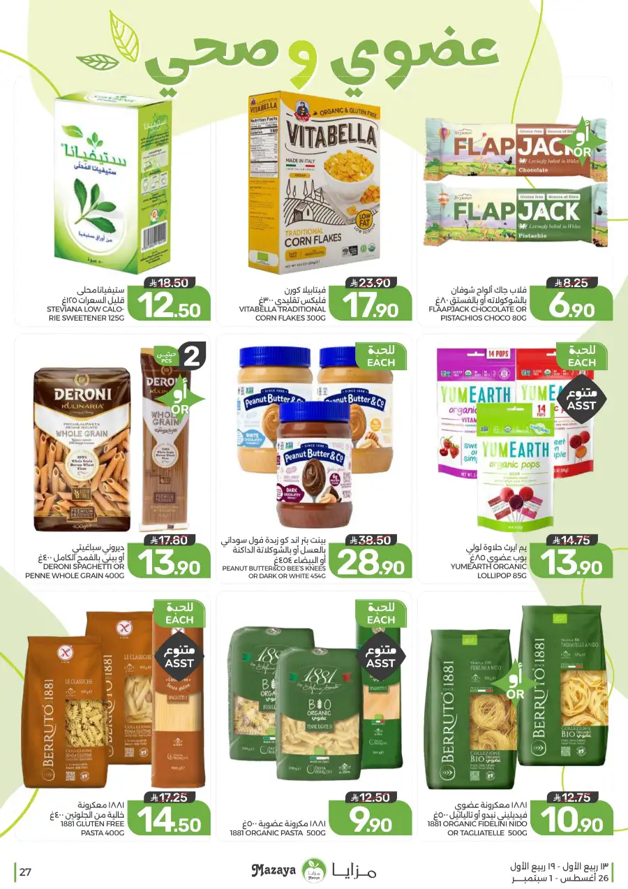 Best Offers in Mazaya Supermarket | Weekly Flyer page 27